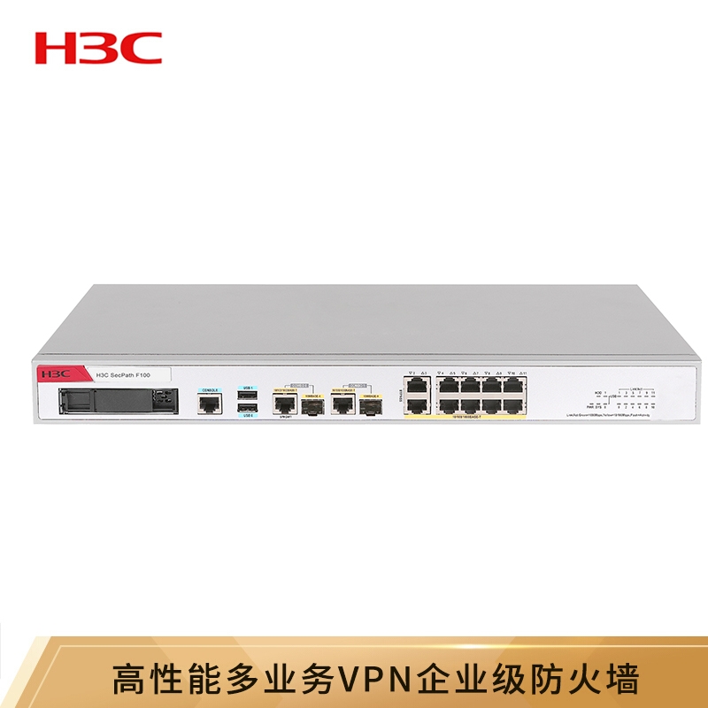 华三（H3C）F100-S-G3 8电口+2光全千兆多业务企业级安全管理防火墙 带机量500-600 免费100条SSL